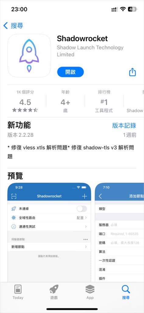 2025 最新 IOS 苹果手机小火箭 Shadowrocket 下载及配置教程